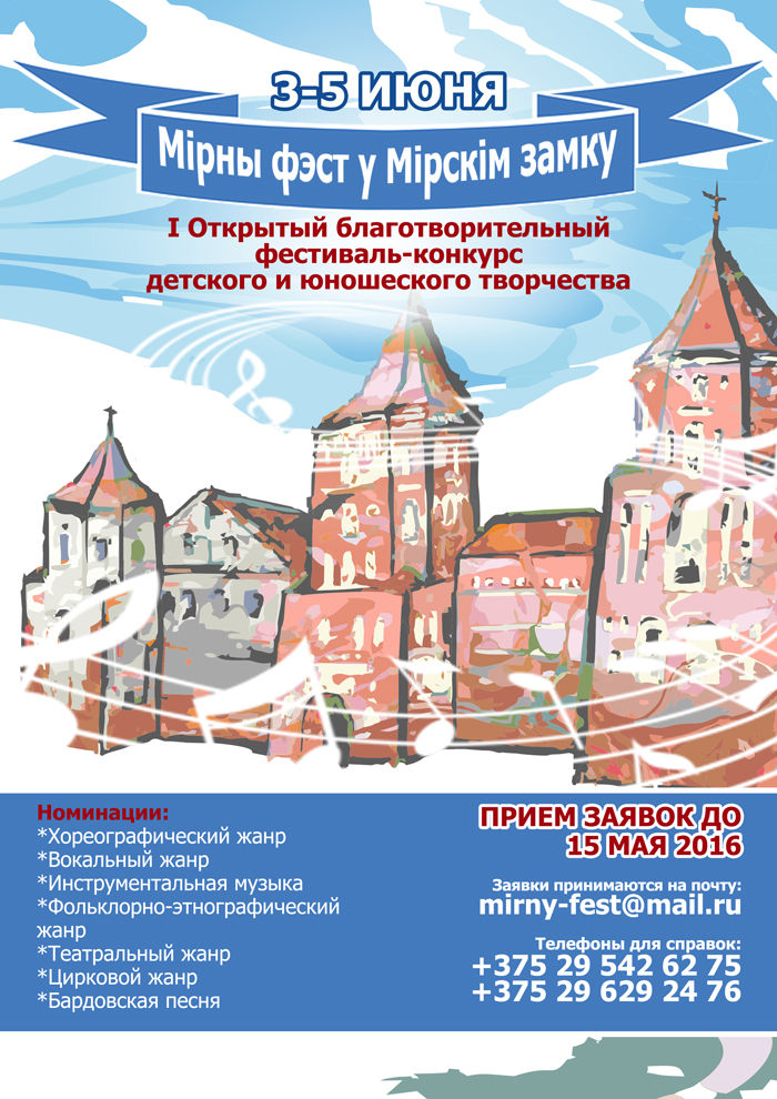mirny-fjest-mirski-zamak-priem-zajavok-nachalsja-1-2
