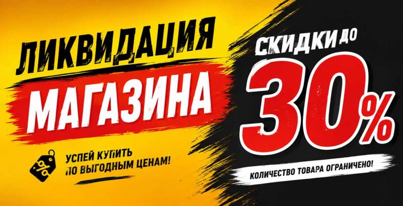 Распродажа товаров