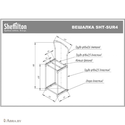 Вешалка костюмная напольная SHT-SUR4 Вешалки напольные