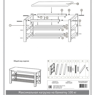 Банкетка Sheffilton SR-0628 гобелен Полки для обуви