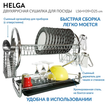 Tatkraft Helga Сушилка для посуды хромированная 2 уровня Кухонные принадлежности