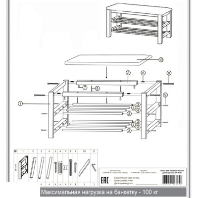 Банкетка Sheffilton SR-0628 кожзам Полки для обуви