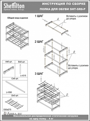Полка для обуви SHT-SR8-P 3 яруса Полки для обуви