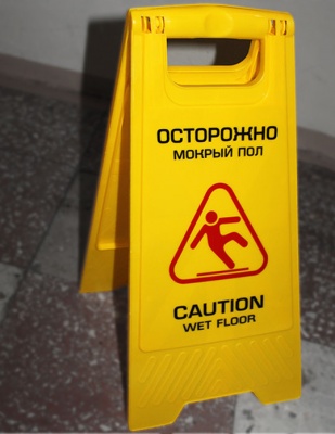 Знак Осторожно Мокрый пол Влажная уборка