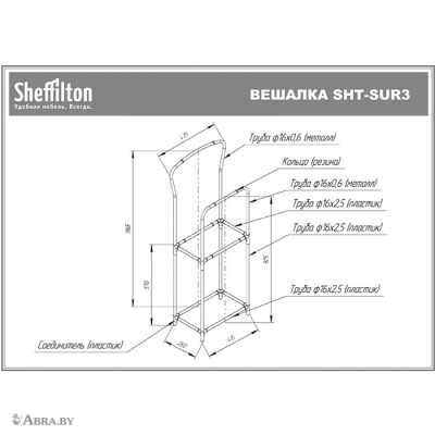 Вешалка костюмная напольная SHT-SUR5 светлый орех Вешалки напольные