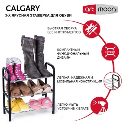 art moon Calgary Полка для обуви 3 яруса Полки для обуви