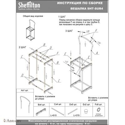 Вешалка костюмная напольная SHT-SUR4 Вешалки напольные