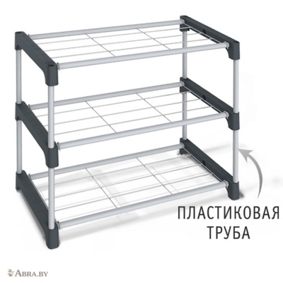 Полка для обуви SHT-SR8-P 3 яруса Полки для обуви