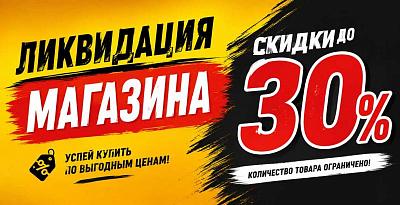 Распродажа товаров