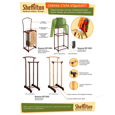 Вешалка костюмная напольная SHT-SUR5 светлый орех Вешалки напольные