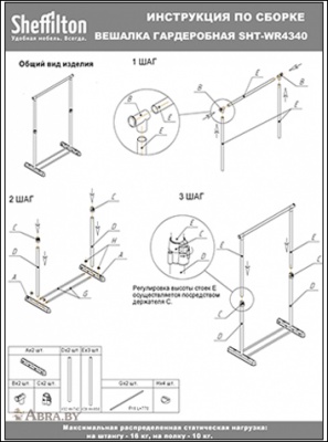 Стойка для одежды Sheffilton SHT-WR4340 Вешалки напольные