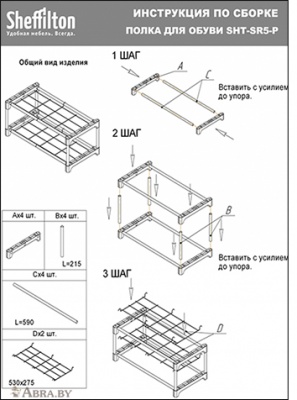 Полка для обуви SHT-SR5-P 2 яруса Полки для обуви